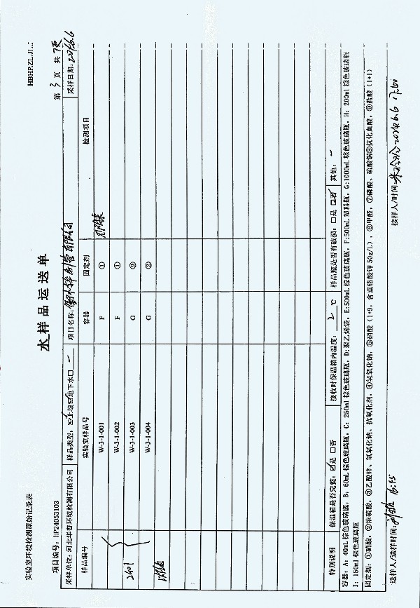 2024年度土壤及地下水自行監(jiān)測報告_頁面_284.jpg